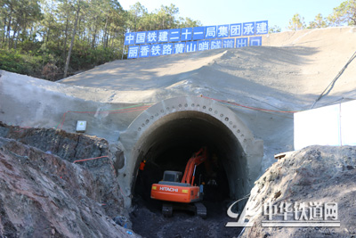 丽江至香格里拉铁路黄山哨隧道开工建设