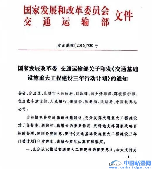 发改委交通部 《交通基础设施重点工程建设三