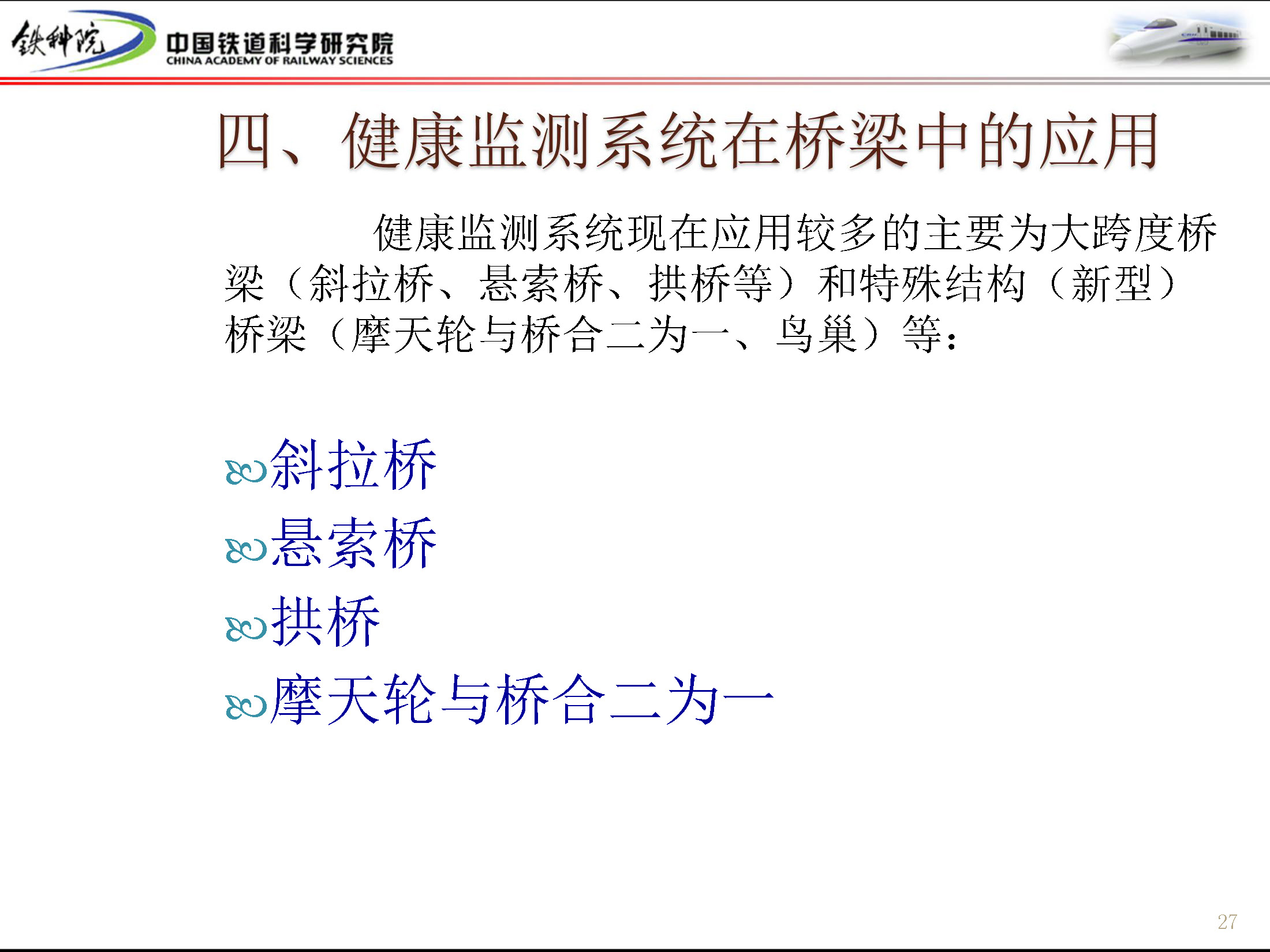 健康监测系统在大跨度桥梁养护管理中