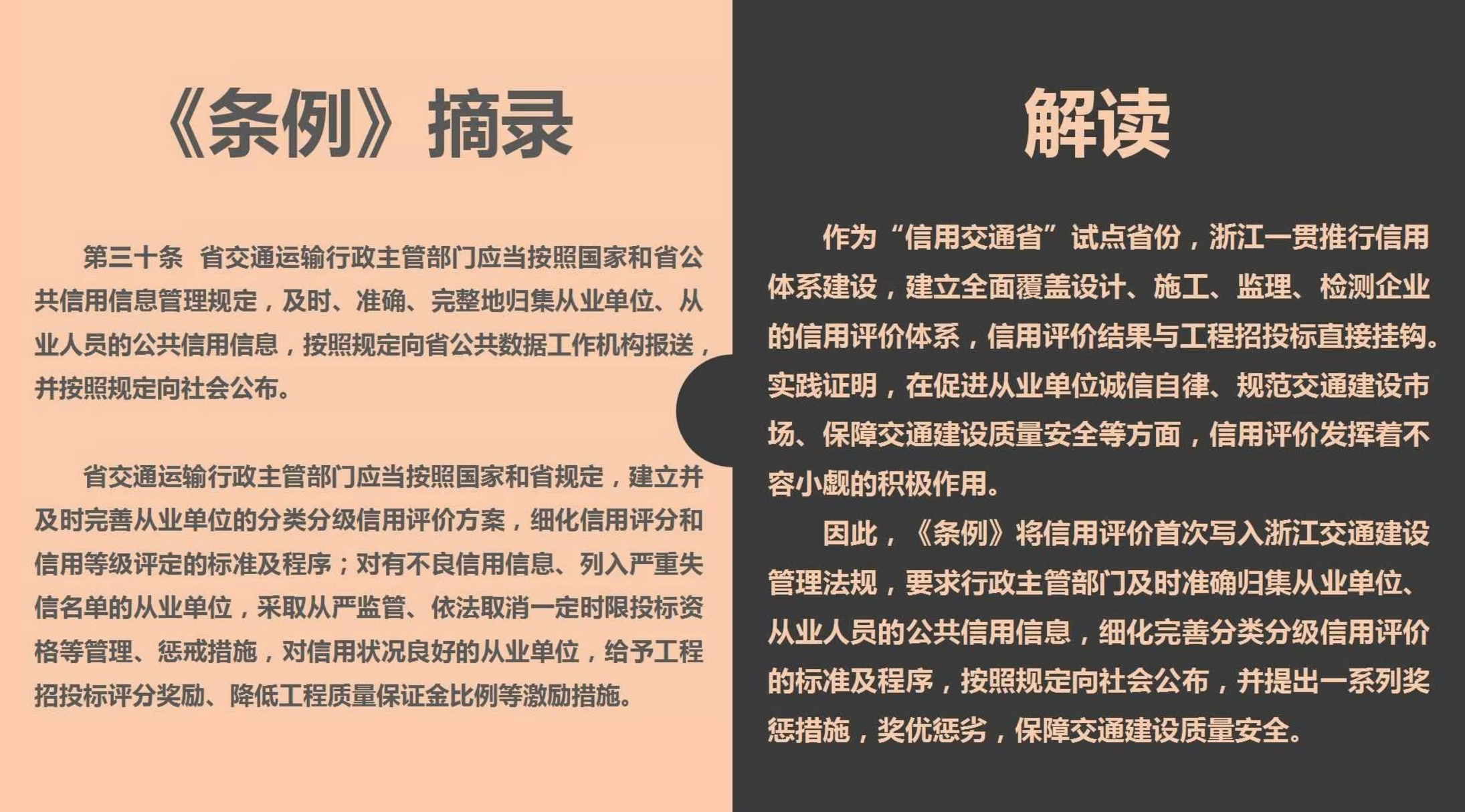 《浙江省交通建设工程质量和安全生产管理条例》解读