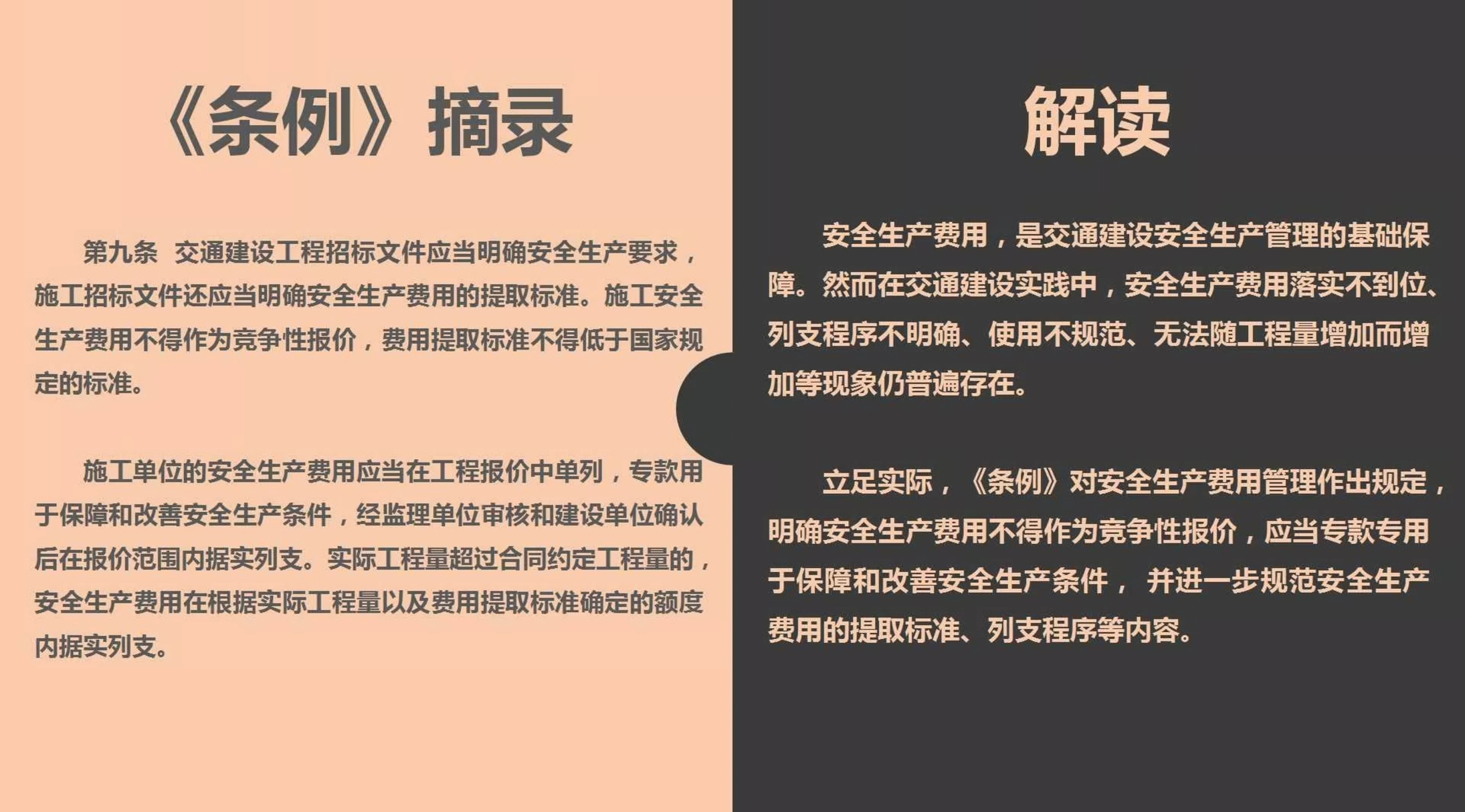 《浙江省交通建设工程质量和安全生产管理条例》解读